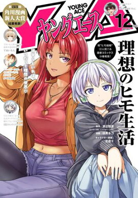 【電子版】ヤングエース 2025年12月号 