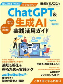 ChatGPT＆生成AI 実践活用ガイド 【電子書籍】