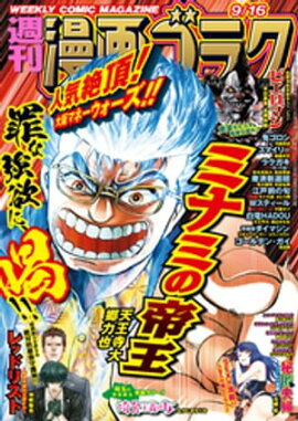 漫画ゴラク 2022年 9/16 号 