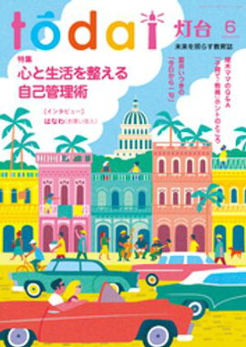 灯台2026年6月号 