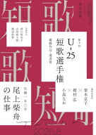 短歌　2026年8月号 【電子書籍】[ 角川文化振興財団 ]