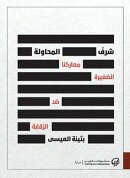 شرف المحاولة