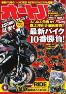 オートバイ 2017年6月号