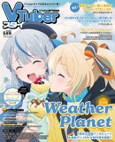 VTuberスタイル 2026年5月号