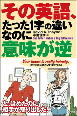 楽天kobo電子書籍ストア 図解 7日間で突然 英語ペラペラになる本 安武内ひろし