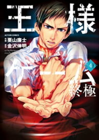 楽天市場 王様ゲーム コミック 最新刊の通販