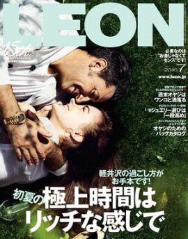 LEON 2016年 07月号 