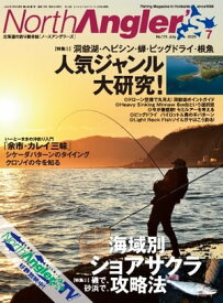 NorthAngler’s 2020年7月号【電子書籍】