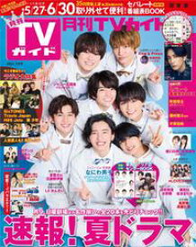 楽天市場 テレビガイド V6の通販