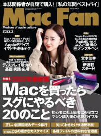 Mac Fan 2022年2月号【電子書籍】
