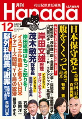 月刊Hanada2023年12月号 