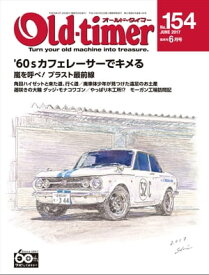 Old-timer 2017年 6月号 No.154【電子書籍】[ Old-timer編集部 ]