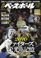 週刊ベースボール 2026年 4/27号 【電子書籍】[ 週刊ベースボール編集部 ]