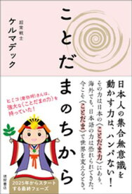 ことだまのちから【電子書籍】[ ケルマデック ]