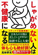 しゃがめない人は不健康になる 【電子書籍】[ 高林孝光 ]