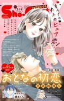 ShoーComiX 2026年2月14日号(2026年1月15日発売)