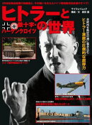 ヒトラーと鉄十字・ハーケンクロイツの世界
