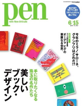 Pen 2014年　6/15号 