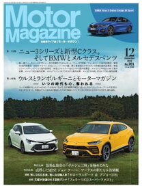 MotorMagazine 2018年12月号【電子書籍】