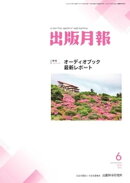 出版月報2022年6月号