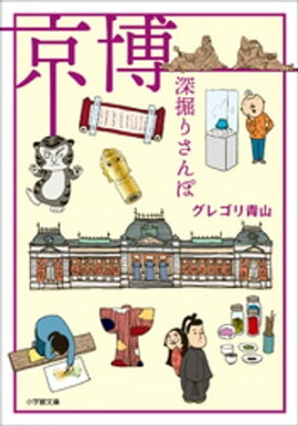 京博　深掘りさんぽ 