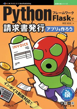 Pythonե졼Flaskȯԥץ 