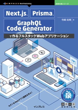 Next.jsPrismaGraphQL Code GeneratorǺե륹åWebץꥱ 