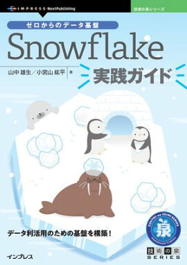 Υǡ Snowflake 
