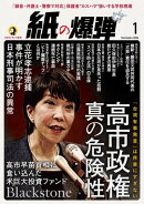 紙の爆弾 2026年1月号