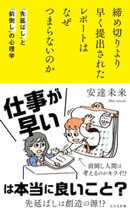 締め切りより早く提出されたレポートはなぜつまらないのか〜「先延ばし」と「前倒し」の心理学〜