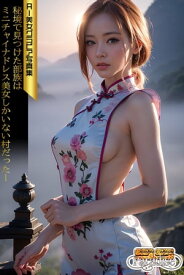 SS-Paradise　秘境で見つけた部族はミニチャイナドレス美女しかいない村だった1　AI美女グラビア写真集【電子書籍】[ SS-Paradiseガールズ ]