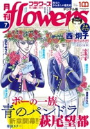 月刊flowers 2022年7月号(2022年5月27日発売)【電子版特典付き】