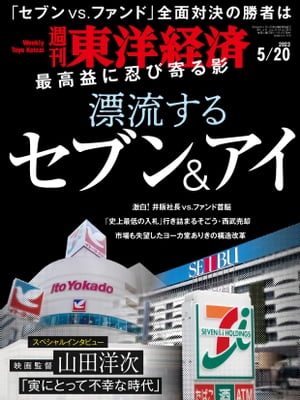 楽天Kobo電子書籍ストア: 週刊東洋経済 2023年5月20日号 - 4659900171140