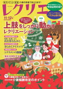レクリエ 2024年11・12月