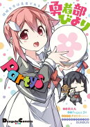 結城友奈は勇者である 勇者部びより Party♪