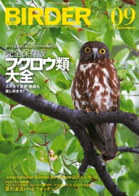 BIRDER2015年9月号【電子書籍】[ BIRDER編集部 ]