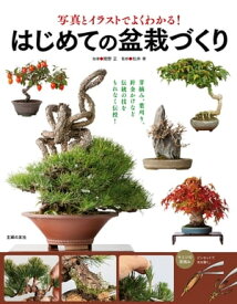楽天市場 盆栽 書籍の通販