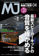MJ無線と実験2017年4月号