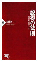 説得の法則