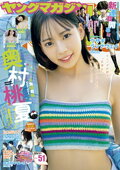 ヤングマガジン 2025年51号 [2025年11月17日発売]