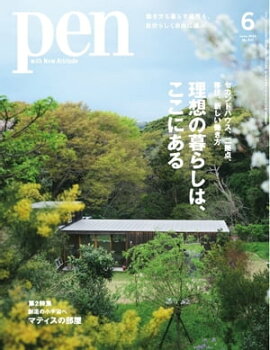 Pen 2023年6月号 