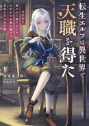 転生エルフは異世界で天職を得た　ーー合法的に脱がせて塗りまくり、なおかつお金が稼げて尊敬されるお仕事