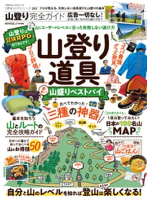 100% Mook Series Complete Guide Series 283 Mountain Climbing Complete Guide (100% Mook Series)