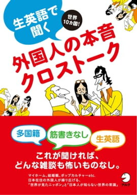 楽天kobo電子書籍ストア カジュアル系 英語のトリセツ ルーク タニクリフ
