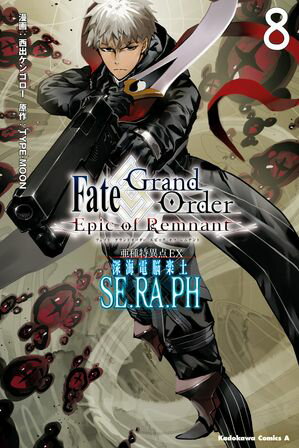 楽天Kobo電子書籍ストア: Fate／Grand Order ーEpic of Remnantー 亜種特異点EX 深海電脳楽土 SE．RA ...