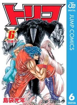 トリコ モノクロ版 6 