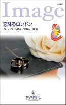 恋降るロンドン