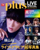 TVガイドPLUS LIVE SPECIAL MEMORIES