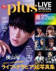 TVガイドPLUS LIVE SPECIAL MEMORIES