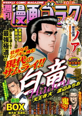漫画ゴラク 2021年 10/1 号 